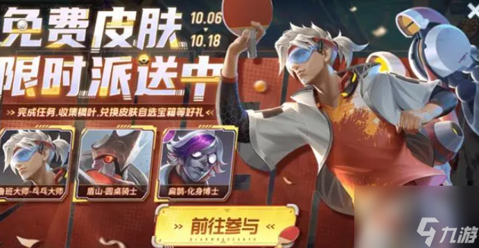 王者荣耀枫叶怎么获得