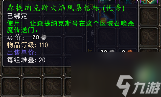森提纳克斯号不刷门怎么办（魔兽世界职业坐骑介绍）