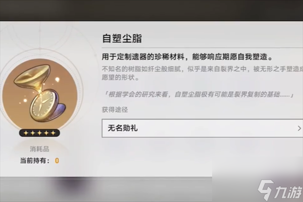 崩坏星穹铁道遗器合成开放等级