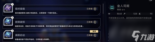 崩坏星穹铁道以太战线配队推荐