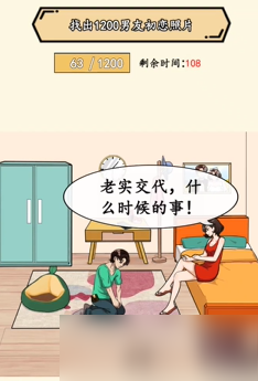 《就我眼神好》初恋难忘找出1200张男生初恋照片通关方法