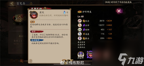 阴阳师伊邪娜美技能是什么 阴阳师伊邪娜美技能详情介绍