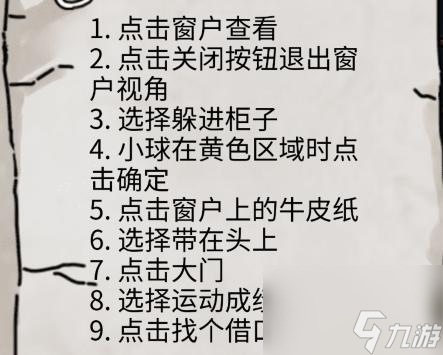 隐秘的档案特殊的家访通关攻略一览