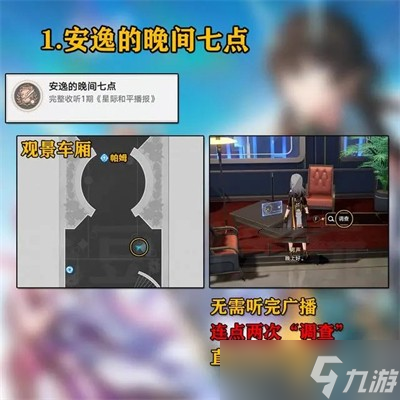 《崩坏星穹铁道》1.4新增与你同行的回忆成就达成方法一览