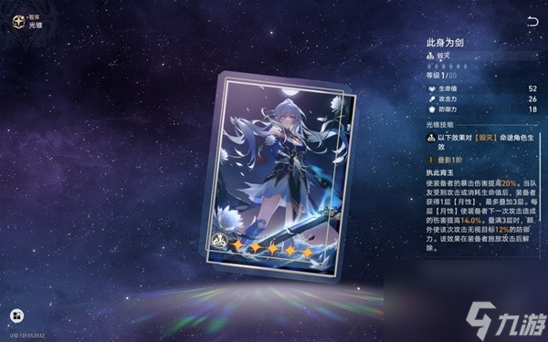 《崩坏星穹铁道》静流队伍及遗器搭配推荐