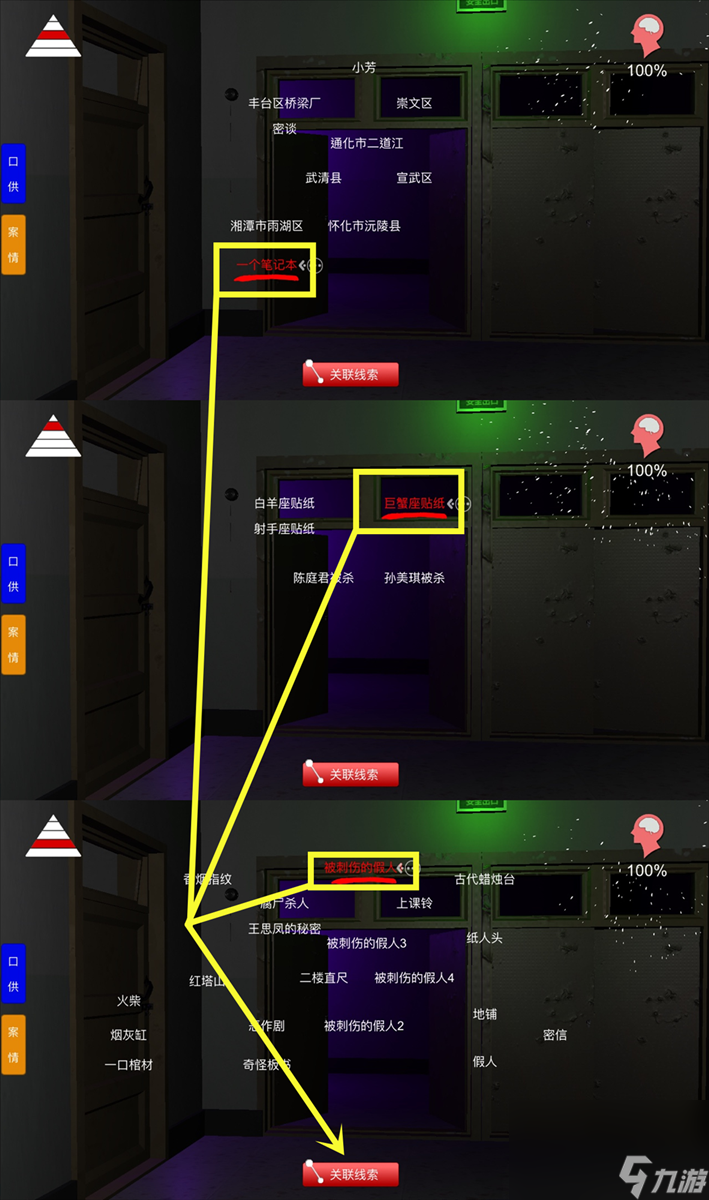 《王思鳳》二級線索孫美琪被殺位置介紹