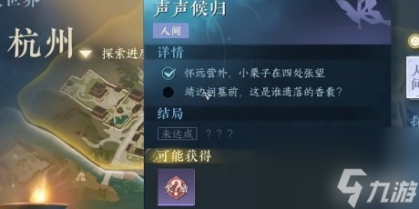 逆水寒手游声声侯归任务怎么过逆水寒手游声声侯归任务玩法攻略