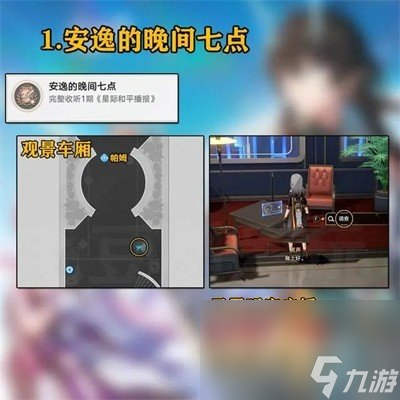 《崩坏星穹铁道》与你同行的回忆成就攻略