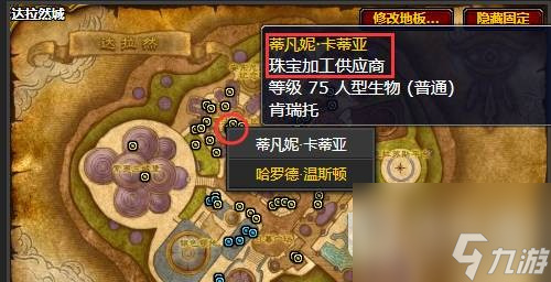 《魔兽世界》泰坦神铁粉末兑换达拉然珠宝匠硬币位置