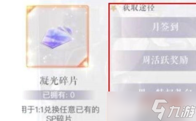 恋与制作人2022年凝光碎片怎么获得 恋与制作人2022年凝光碎片获得方法介绍