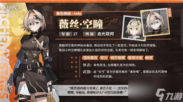《白夜极光》薇丝空瞳怎么获取