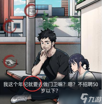 隐秘的档案追凶找出父女的窘迫之处通关攻略