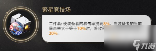 《崩坏星穹铁道》镜流遗器推荐