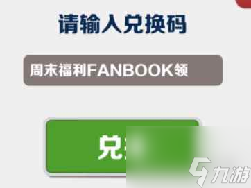 《地鐵跑酷》10月12日兌換碼 兌換碼2023最新10.12