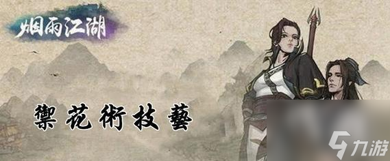 《剑网3》NPC位置攻略（寻找烟雨江湖老郎中，解锁双倍经验！）