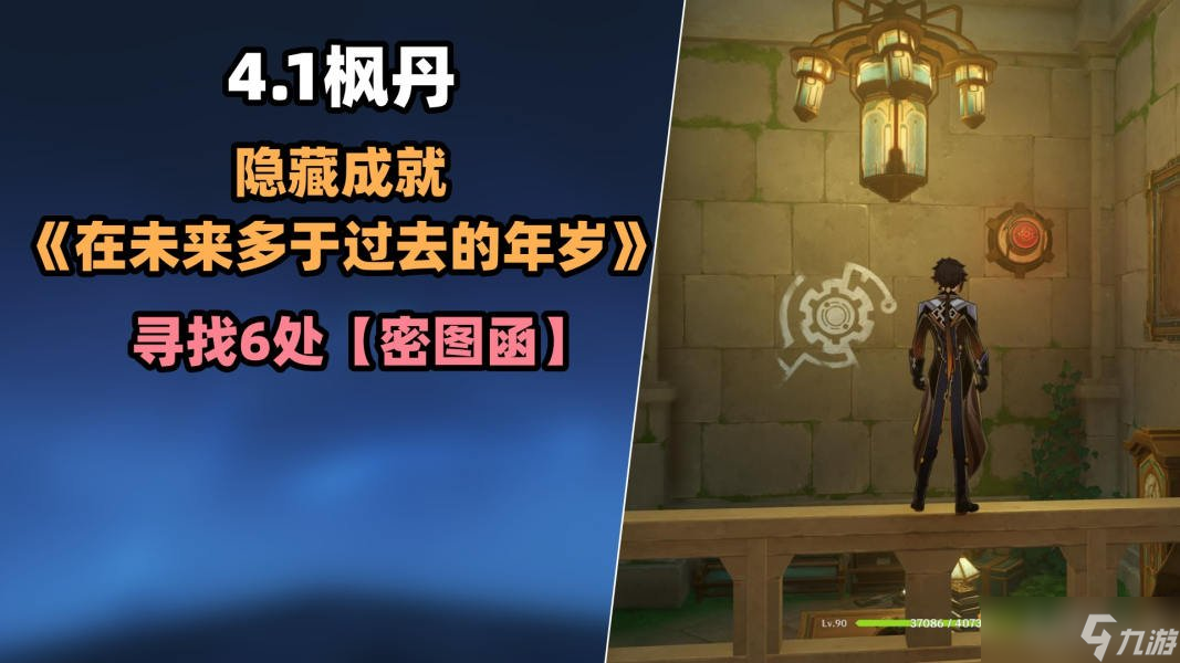 原神隐藏成就在未来多于过去的年岁怎么完成 原神寻找6处密图函图案图文攻略