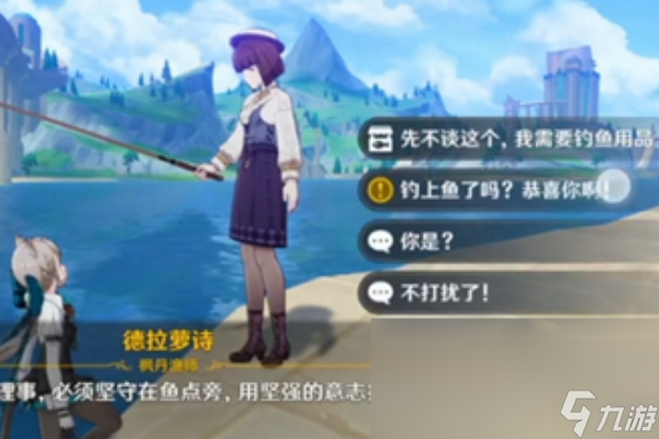 《原神》枫丹钓鱼饵料配方获取途径