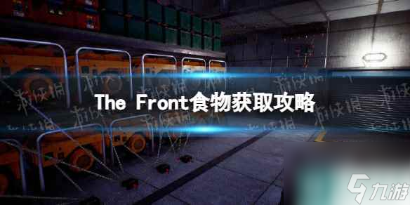 《The Front》食物獲取攻略 穩(wěn)定獲取食物方法