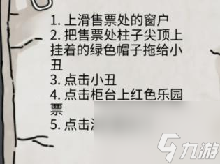 隐秘的档案西郊游乐园通关攻略分享