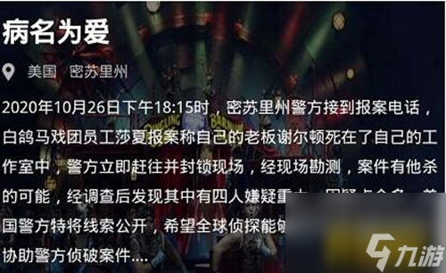 病名為愛兇手揭曉 犯罪大師Crimaster病名為愛兇手是誰