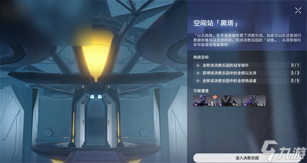 星穹铁道以太战线系列活动黑塔空间站攻略