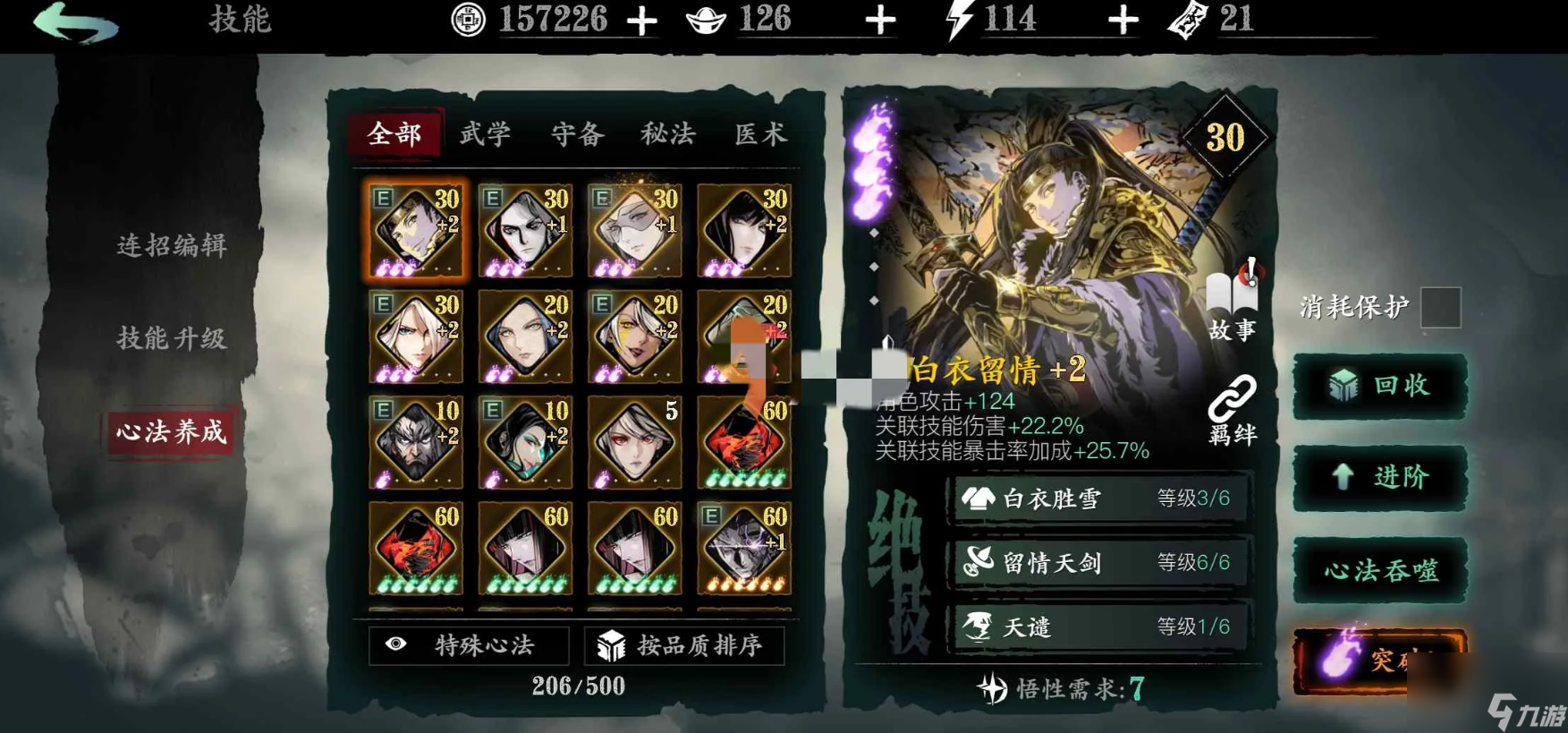 影之刃2羁绊书籍怎么获得