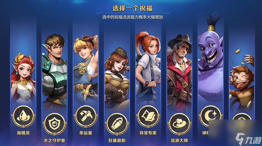 合金弹头觉醒深渊迷航祝福效果一览