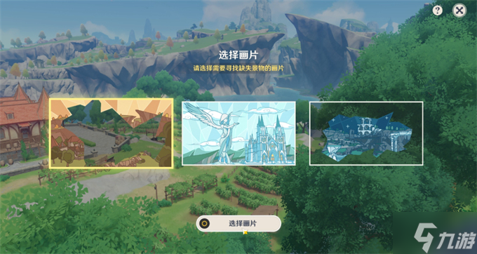 原神寻景觅画第一天攻略