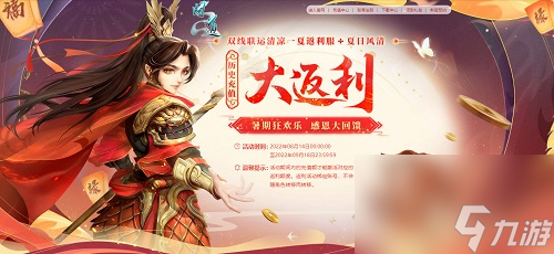 《问道》新服：夏日风清开服返利大爆料！