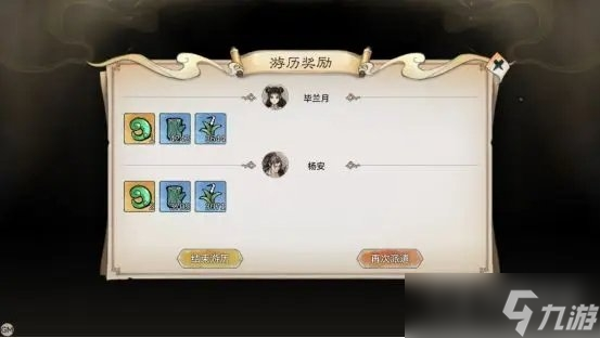 《最强祖师》游历玩法介绍