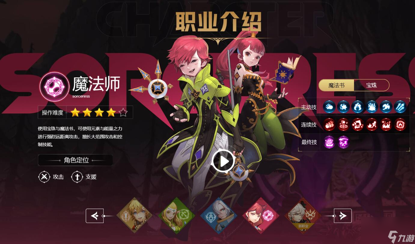 龙之谷剑皇和月之领主哪个好 新手五大职业分析