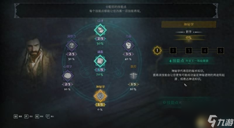 《克苏鲁的呼唤》图文攻略 主线解密流程攻略