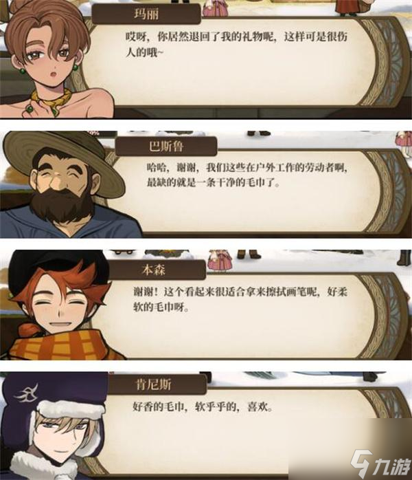 好感事件礼物特殊对话汇总 火山的女儿什么礼物有特殊对话