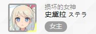 世界弹射物语萌新保姆级教程（二）