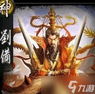 《三國(guó)殺》神將哪個(gè)最強(qiáng) 神將強(qiáng)度排名推薦