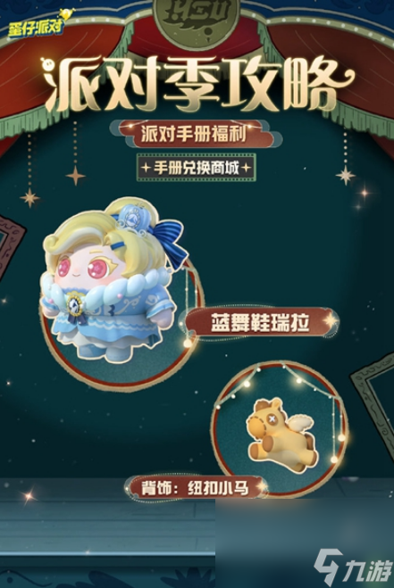 蛋仔派对午夜魅影季活动内容有什么