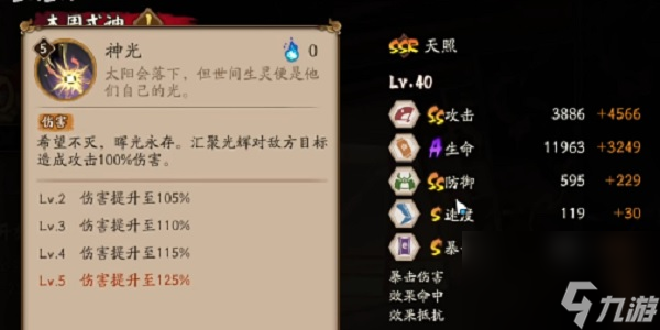 阴阳师天照技能介绍