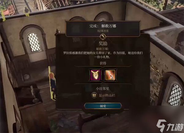 博德之门3解救万娜方法介绍