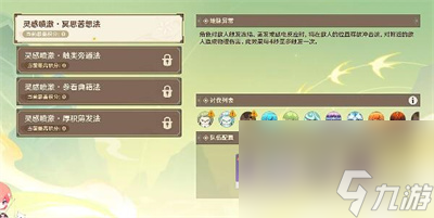 《原神》灵感喷激第一关过关方法介绍