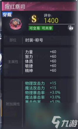 晶核手游猩红祭祀称号怎么获得