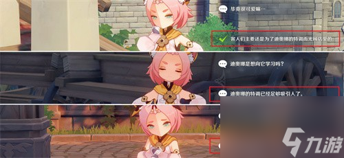 《原神》迪奥娜邀约全结局最详细图文攻略