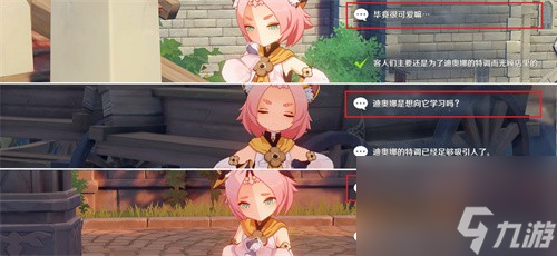 《原神》迪奥娜邀约全结局最详细图文攻略