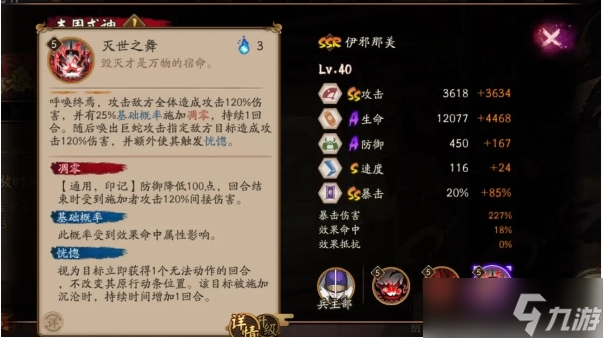 阴阳师伊邪那美技能介绍一览