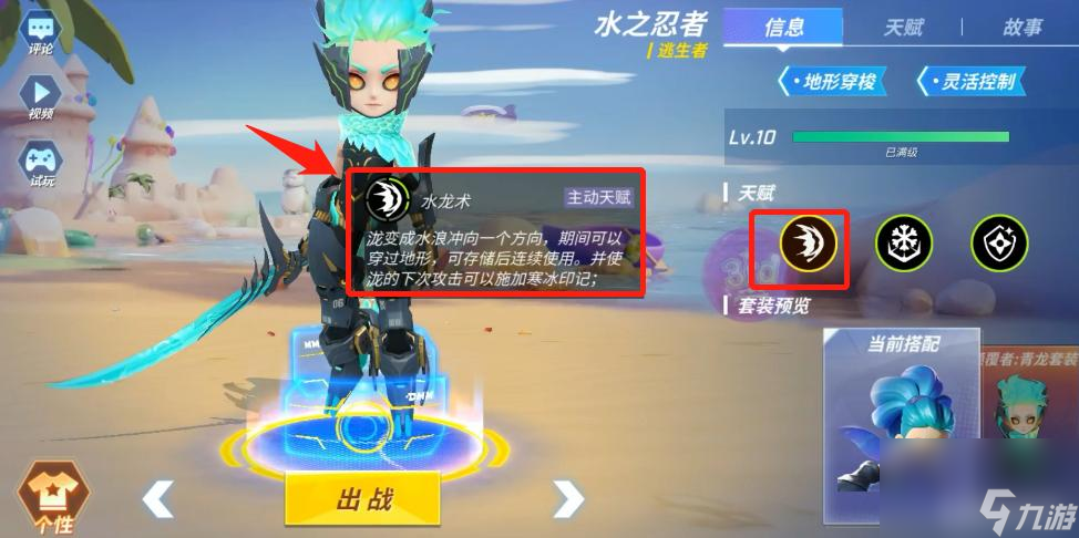 逃跑吧少年水之仁者怎么玩的？