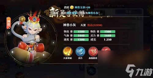 梦幻新诛仙神兽妖兽进阶介绍介绍