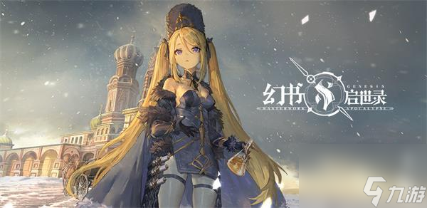 幻书启世录神曲值得培养吗