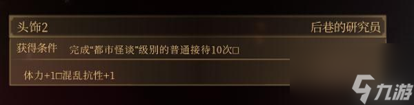废墟图书馆谢肉祭饰品怎么获得？