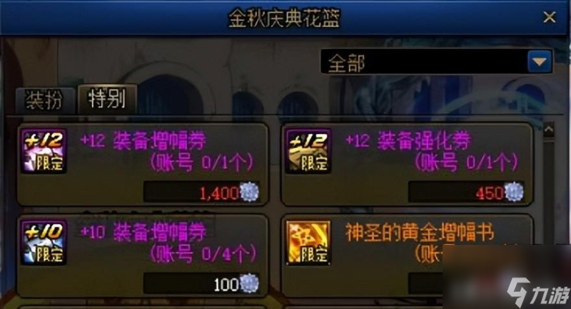dnf纯净的增幅书怎么用