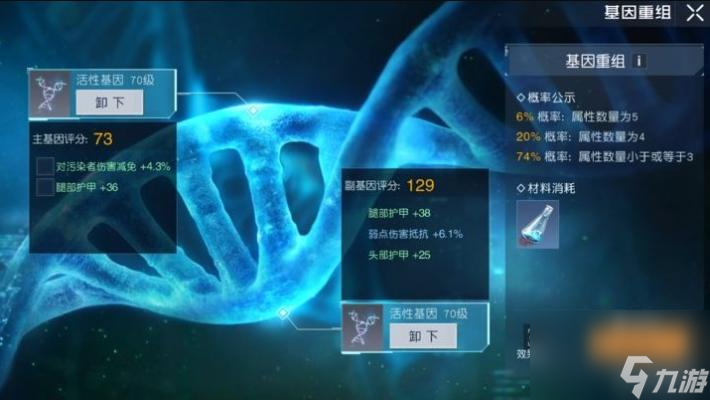 黎明觉醒基因改造怎么弄？