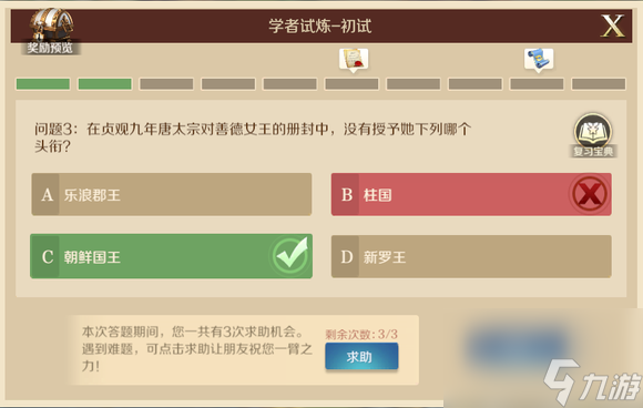 文明与征服在贞观九年太宗对善德女王的册封中答案介绍